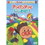 【特典付】それいけ!アンパンマン ベストセレクション アンパンマンとにじおばけ [DVD]