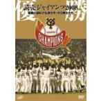 優勝 読売ジャイアンツ 2008 奇跡の