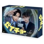 ゼイチョー 〜 「払えない」 にはワケがある〜 DVD-BOX/菊池風磨山田