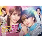 カラフラブル DVD-BOX ： 通販・価格比較 [最安値.com]