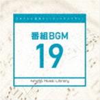 日本テレビ音楽 ミュージックライブラリー 〜番組 BGM 19 [CD]