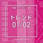 NTVM Music Library 報道ライブラリー編 トレンド01／02 [CD]