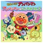 【特典付】ドリーミング / それいけ!アンパンマン アンパンマンとこどものうた2 [CD]