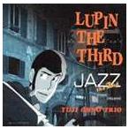 大野雄二（ピアノ） / LUPIN THE THIRD JAZZ [CD]