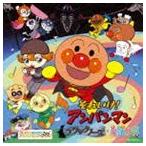 それいけ!アンパンマン ブラックノーズと魔法の歌 [CD]