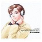 川井憲次（音楽） / 機動警察パトレイバー PATLABOR TV＋NEW OVA 20th ANNIVERSARY PATLABOR THE MUSIC SET-2（Blu-specCD） [CD]