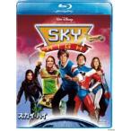 スカイ・ハイ [Blu-ray]