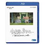 宮崎駿と青サギと… 〜「君たちはどう生きるか」への道〜 ブルーレイ [Blu-ray]