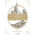 東京ディズニーリゾート ザ・ベスト コンプリートBOX＜ノーカット版＞ [DVD]