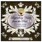 ノイズレスSPアーカイヴズ： 伝説の歌声 14 懐かしき歌曲集 [CD]