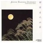 邦楽4人の会 / JAPANESE TRADITIONAL [CD]