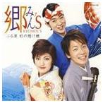 郷みん’S / ふる里 虹の懸け橋 [CD]