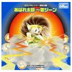 平多正於舞踊研究所（監修）／五十嵐洋（音楽監修）／2007年ビクター大運動会（2） あばれ太鼓〜雷ジーン [CD]