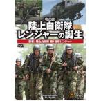  Ground Self-Defense Force Ranger. рождение . надеты! Ground Self-Defense Force no. 1 полосный . Ranger [DVD]