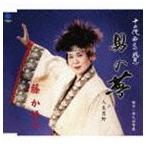 藤かほり / 男の夢〜12代・神之田慈恩〜 [CD]