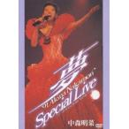 中森明菜／〜夢〜 ’91 AKINA NAKAMORI Special Live〈5.1 version〉 [DVD]