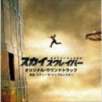スティーヴ・ジャブロンスキー / スカイスクレイパー オリジナル・サウンドトラック [CD]