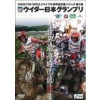 2008 FIM SPEAトライアル世界選手権シリーズ第4戦 ウイダー日本GP [DVD]