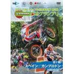 2017 FIMトライアル世界選手権第2戦 STRIDER日本グランプリ [DVD]