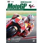 2018MotoGP公式DVD Round 3 アメリカズGP [DVD]