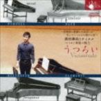 高田泰治（spinet、cemb、square piano、forte piano） / うつろい [CD]