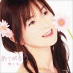 櫻井智 / ありがとう（デビュー25周年記念） [CD]