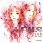 (ドラマCD) ドラマCD ふしぎ工房症候群 あの日の約束 [CD]