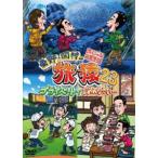 東野・岡村の旅猿23 プライベートでごめんなさい… スペシャルお買得版 (初回仕様) [DVD]