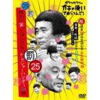 ダウンタウンのガキの使いやあらへんで!（祝）通算500万枚突破記念DVD 初回限定永久保存版（25）（罰）絶対に笑ってはいけないトレジャーハンター24時 [DVD]