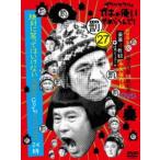 ダウンタウンのガキの使いやあらへんで!（祝）大晦日特番15回記念DVD 永久保存版（27）（罰）絶対に笑ってはいけない大貧民GoToラスベガス24時（初回生... [DVD]