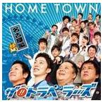 ザ!!トラベラーズ / HOME TOWN 名古屋編 [CD]