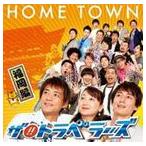 ザ!!トラベラーズ / HOME TOWN 福岡編 [CD]