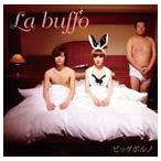 ビッグポルノ / La buffo [CD]