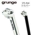 grunge(グランジ) MTBシートポスト 25.4 SL
