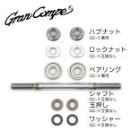 DIA-COMPE(ダイアコンペ) グランコンペトラックハブ ワッシャー リア 2コ