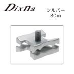 Dixna(ディズナ) Vシェイプシートポスト用クランプ 30mm SL