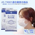 JISマスク サージカル 