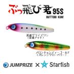 【SHOPオリジナルカラー】ぶっ飛び君95S　ジャンプライズ×Starfish 【クリックポストOK】2022年モデル