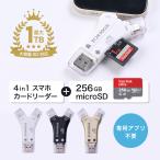 ショッピングusbメモリ スマホ SDカードリーダー USBメモリ バックアップ iPhone Android iPad PC データ転送 microSDカード 256GBセット