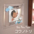  baby фоторамка большой |kounotoli| акрил производства фоторамка орнамент класть обе для празднование рождения рождение внутри праздник . название inserting фотография L штамп 2L штамп для выполненный под заказ младенец фотография товары 