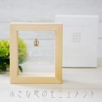 小さな窓のモニュメント  ペットメモリアル  ペット位牌 御仏前