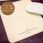 マウスパッド 名入れ メッセージ入り 寄贈 餞別 記念品