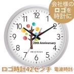 会社ロゴ 電波時計 シルバー枠42cm壁