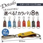  натуральная кожа название inserting брелок для ключа имя имя ввод кожа брелок для ключа мужской спорт кольцо для ключей бейсбол баскетбол футбол волейбол теннис регби 