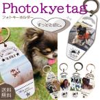 ペット オーダーメイド 写真 フォトキーホルダー 写真入りキーホルダー 犬 猫 プレゼント オーダーメイドメモリアル フォトプリント