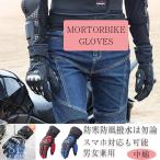 グローブ メンズ レディース バイクグローブ 秋冬 撥水 スマホ対応 防寒 防風 滑り止め 手袋 自転車にも
