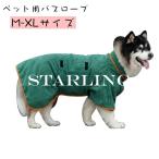 ペット用バスローブ タオル 犬用 ガウン 吸水 速乾