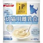 日清ペットフード ジェーピースタイル 幼猫用離乳食 420g×24缶