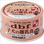 dbfデビフペット 子犬の離乳食ささみペースト 85g×24缶