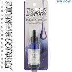 ジャパンギャルズ ピュアビューエッセンス プラセンタ原液100％ 25mL